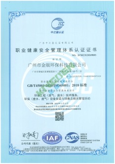 職業(yè)健康安全管體系認證證書