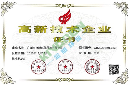 高新技術(shù)企業(yè)證書(shū)