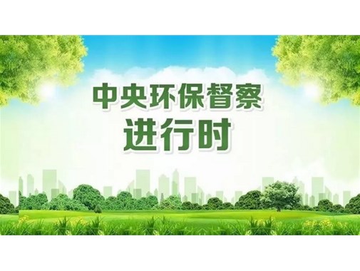 針對生態(tài)環(huán)境保護督察工作，企業(yè)應(yīng)做好哪些工作？